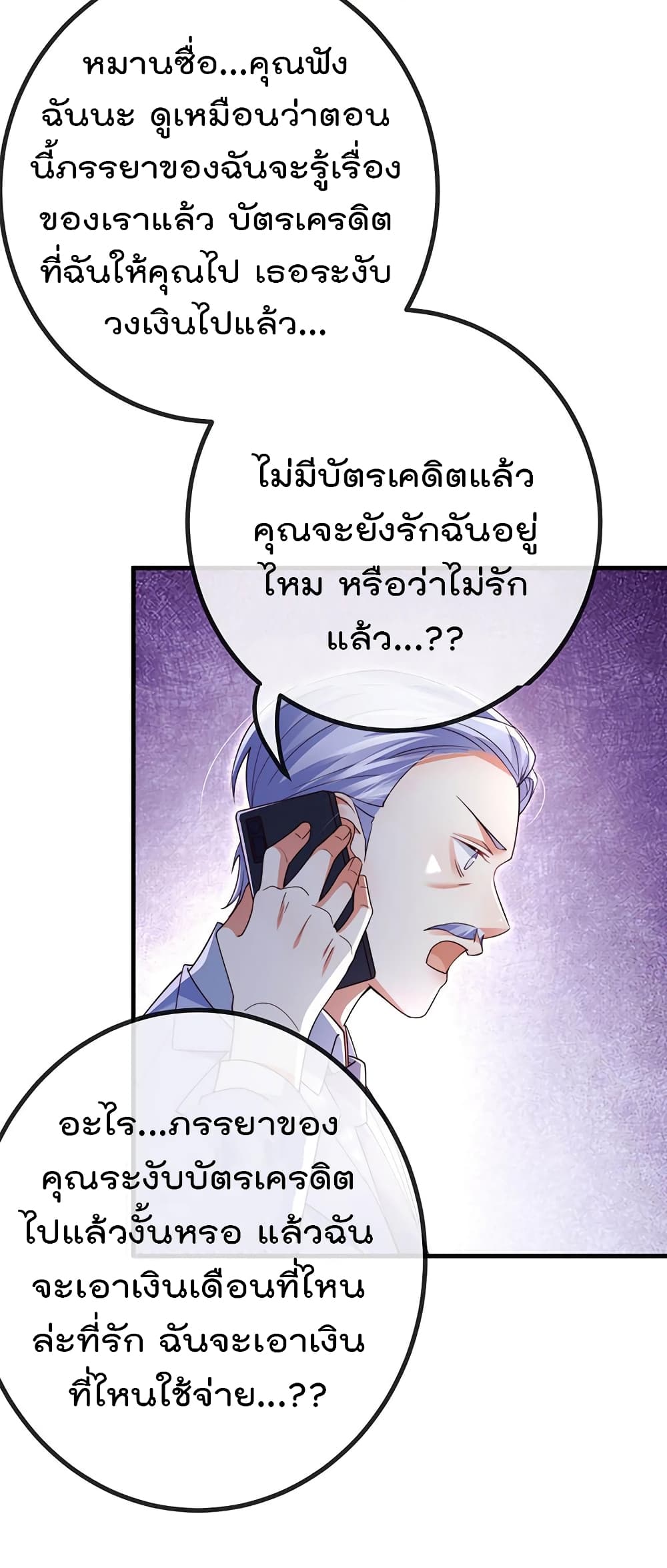 One Hundred Ways to Abuse Scum ตอนที่ 81 (20)