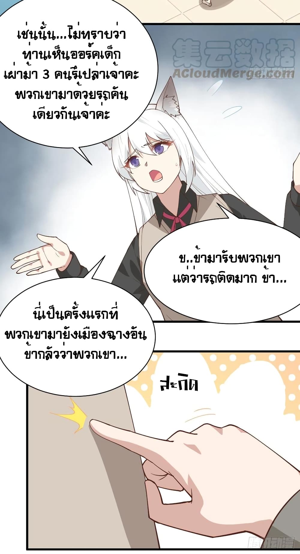 Starting From Today I’ll Work As A City Lord ตอนที่ 289 (9)