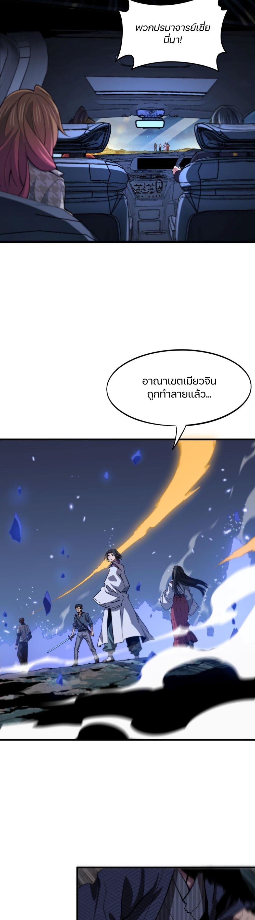 The Grand Master came down from the Mountain ตอนที่ 54 (7)