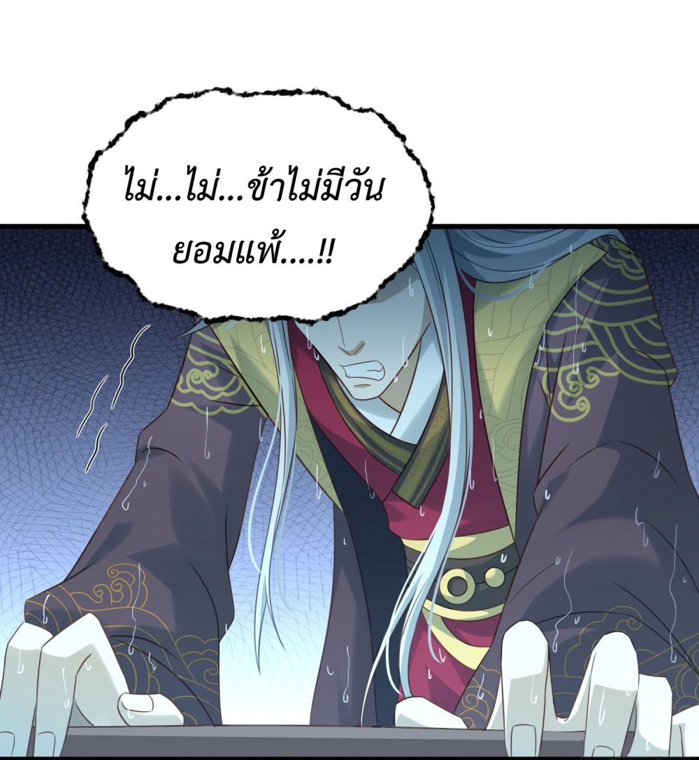 Stepping on the Scumbag to Be the Master of Gods ตอนที่ 14 (44)