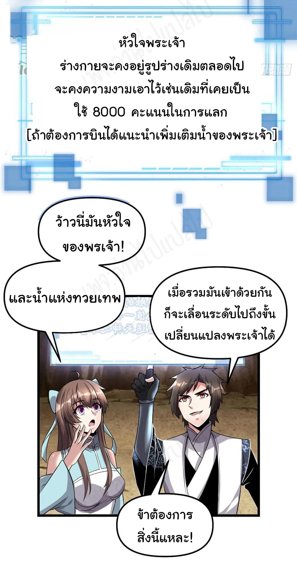 I might be A Fake Fairy ตอนที่ 219 (17)