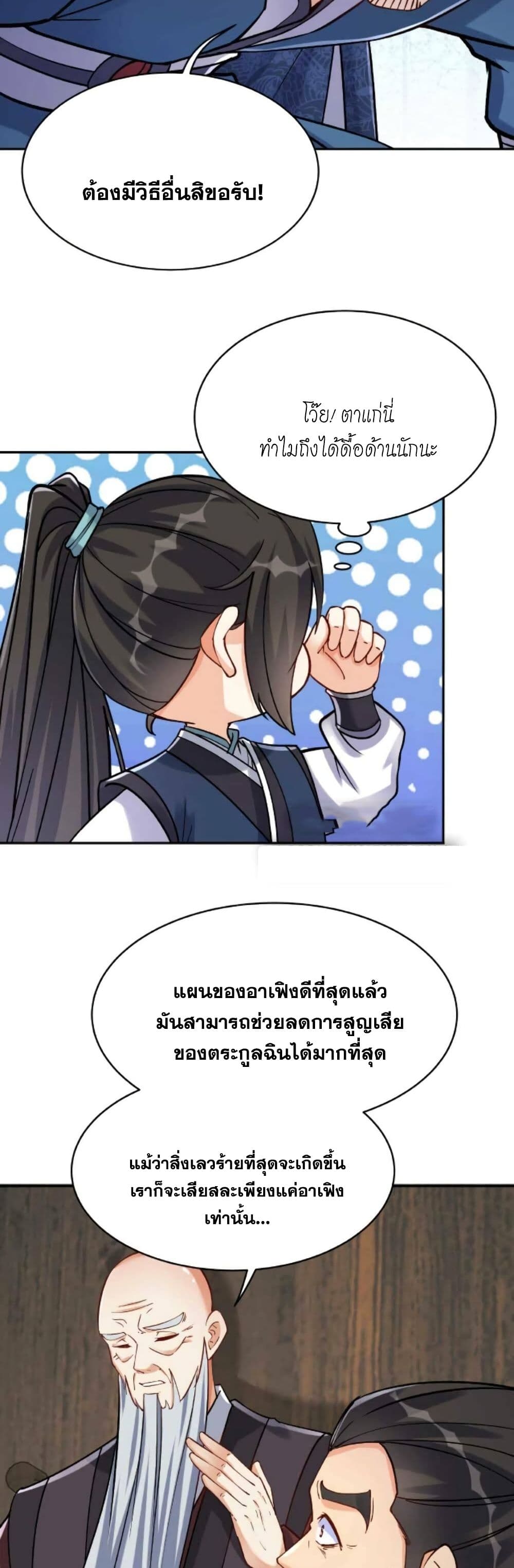 This Villain Has a Little Conscience, But Not Much! ตอนที่ 23 (13)