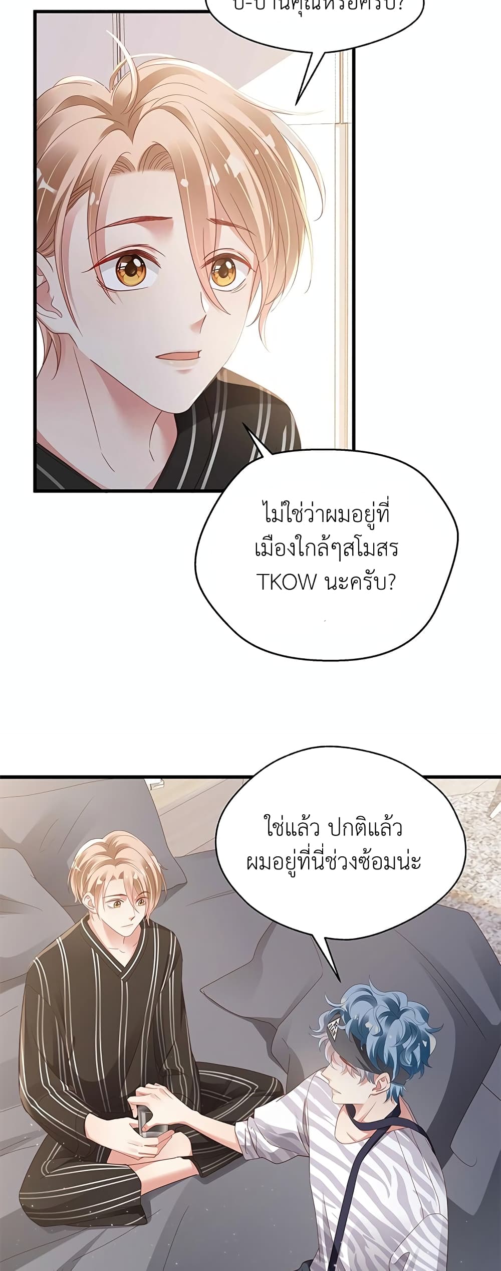 How Did I End up With a Boyfriend While Gaming ตอนที่ 7 (13)