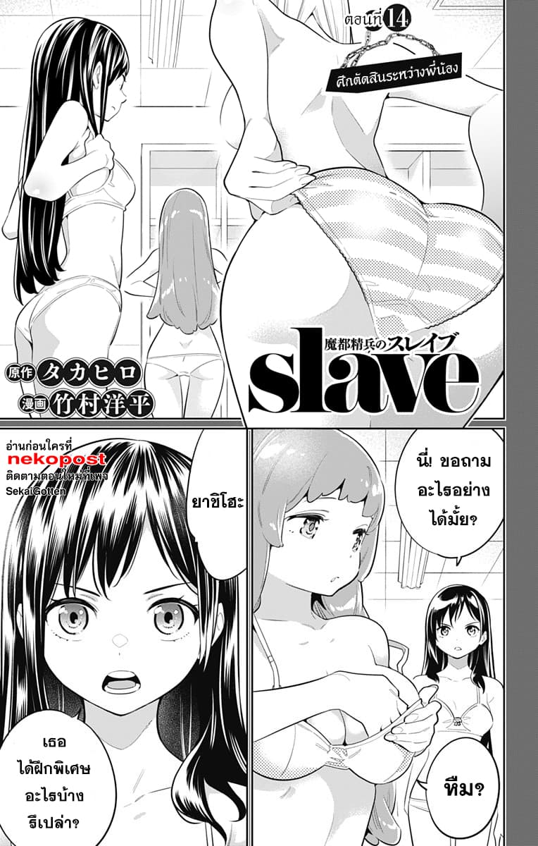 Mato Seihei no Slave สุดยอดทาสแห่งหน่วยพิฆาตมาร ตอนที่ 14 (2)