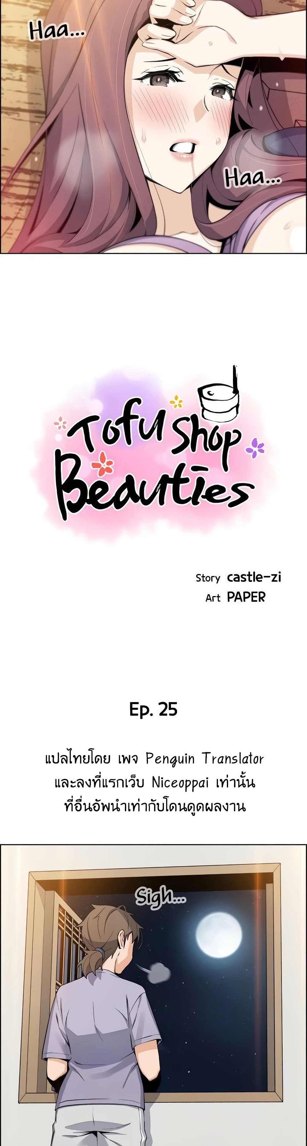 Tofu Shop Beauties ตอนที่25 (5)