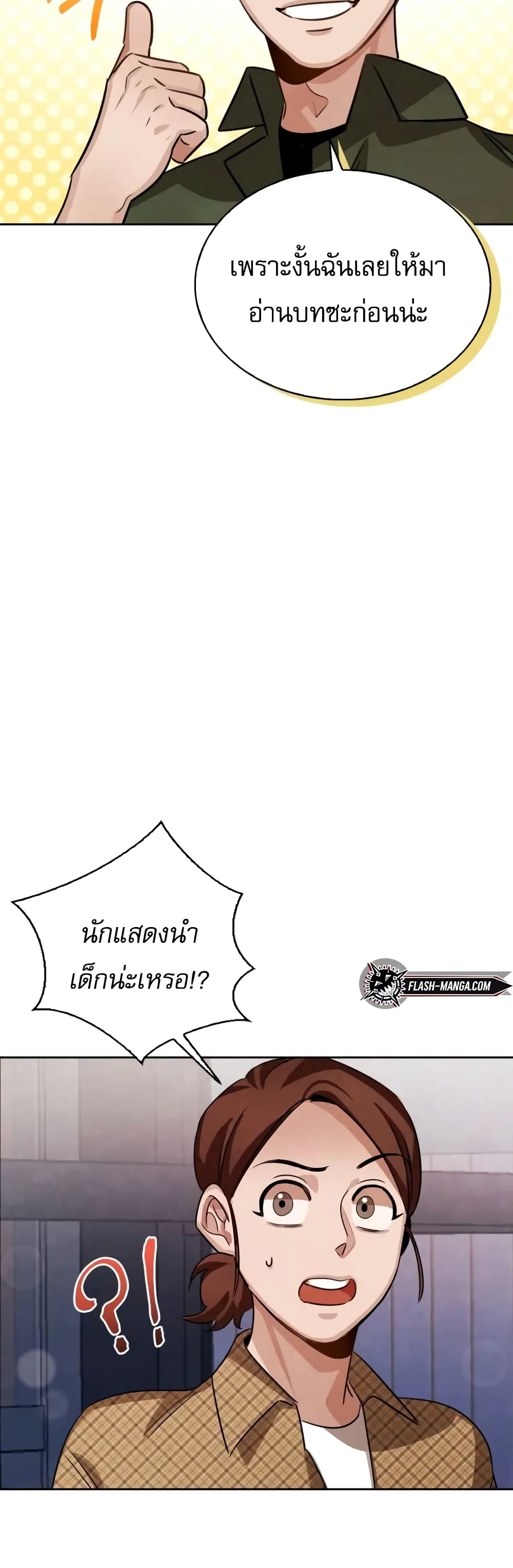 Be the Actor ตอนที่ 4 (13)