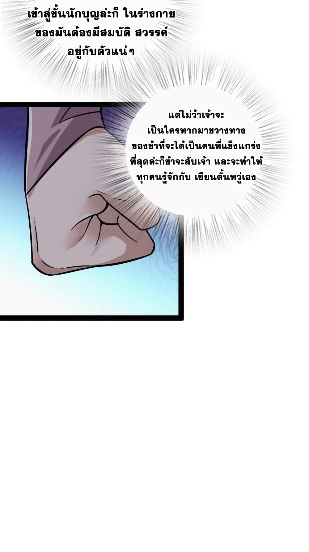 The Martial Emperor’s Life After Seclusion ตอนที่ 188 (27)
