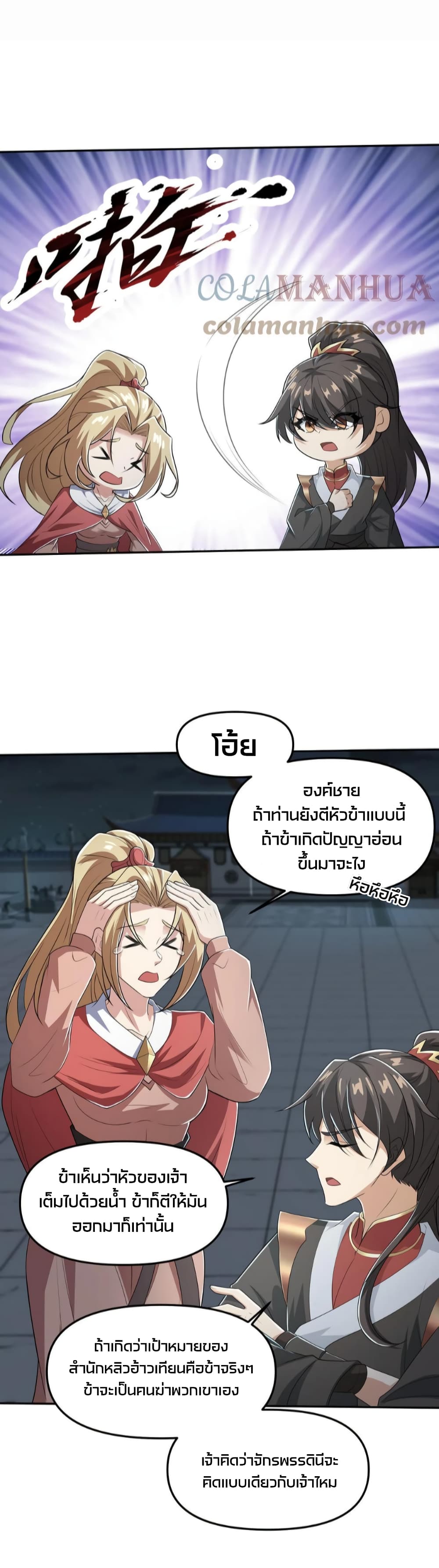 I Was Summoned to Help The Empress ตอนที่ 36 (13)