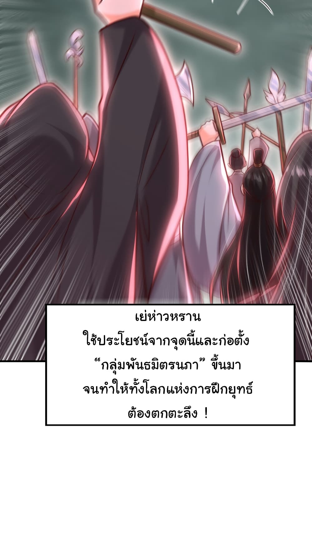 Opening System To Confession The Beautiful Teacher ตอนที่ 51 (26)