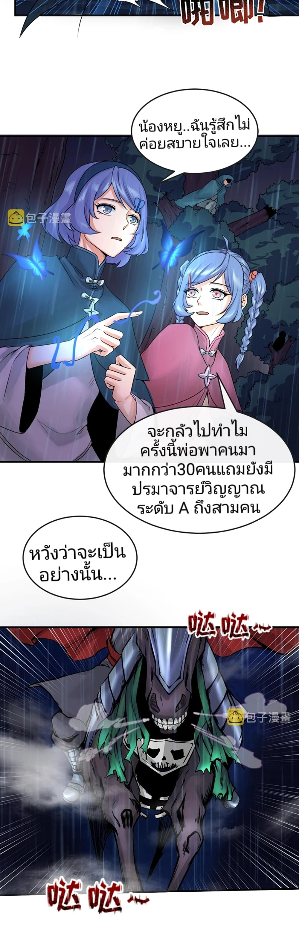 The Age of Ghost Spirits ตอนที่ 22 (3)