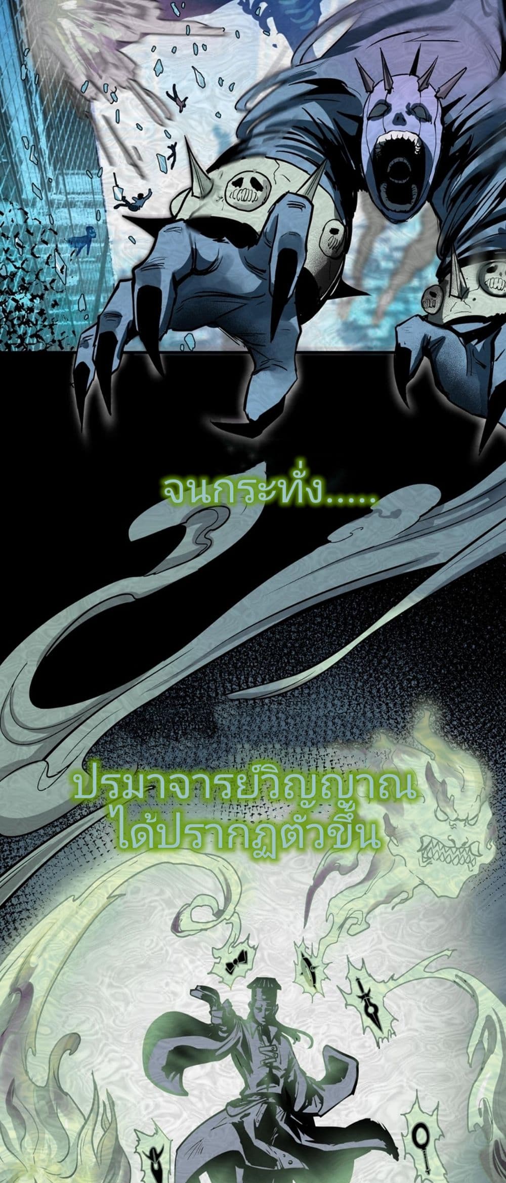 The Age of Ghost Spirits ตอนที่ 1 (4)