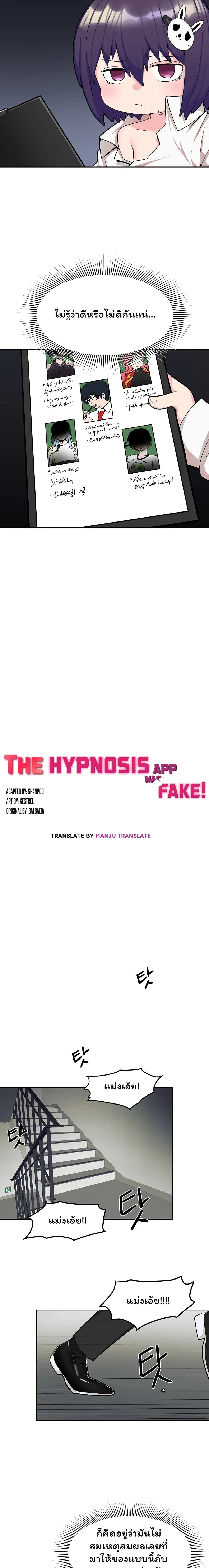 The Hypnosis App Was Fake 2 14