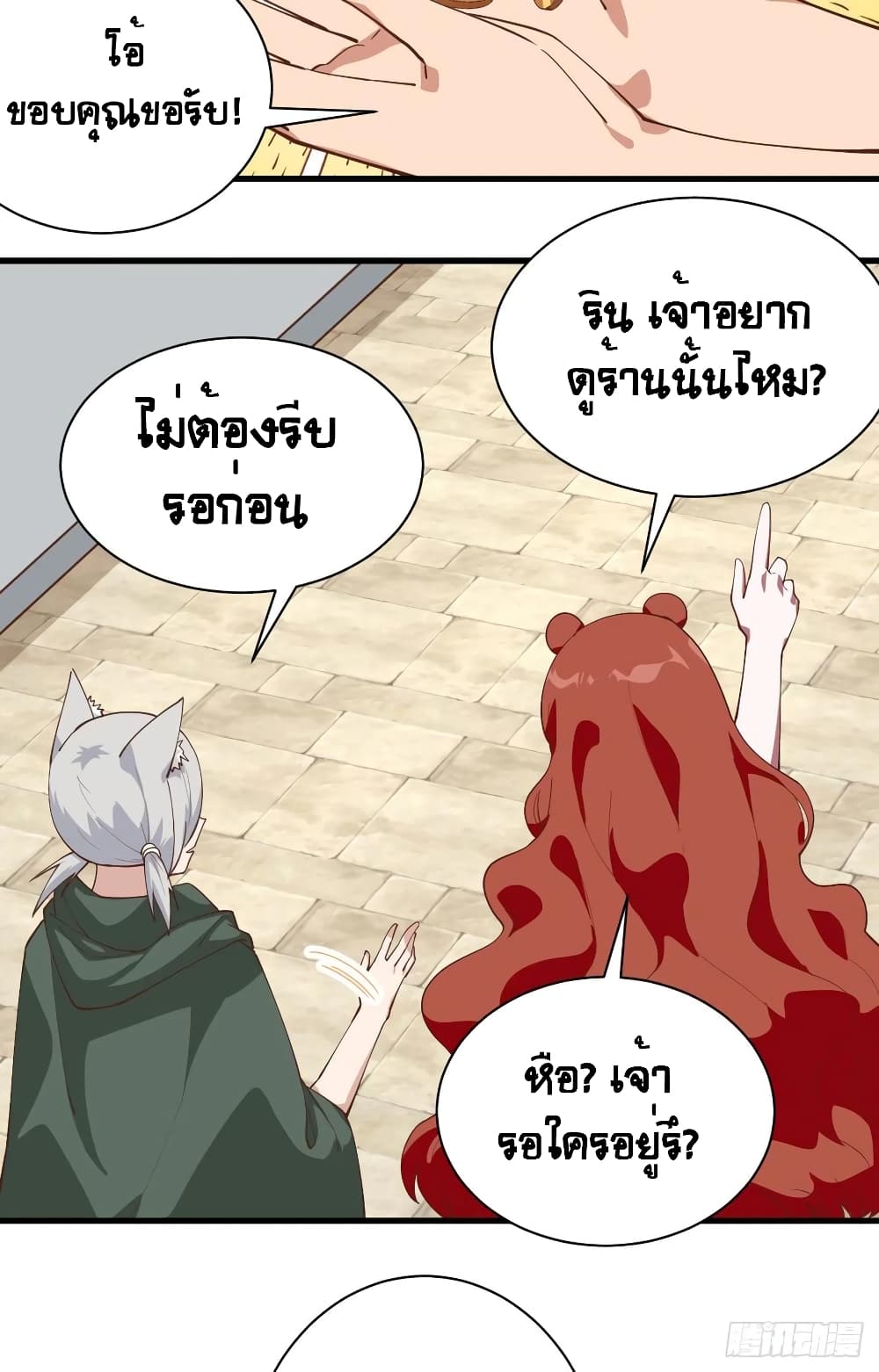 Starting From Today I’ll Work As A City Lord ตอนที่ 295 (30)