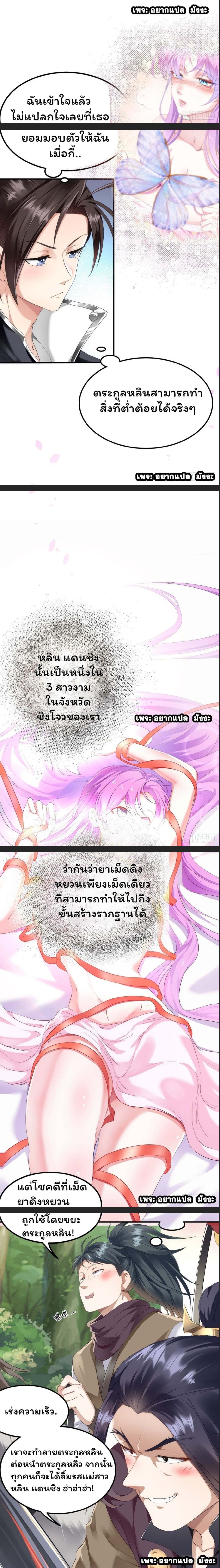 Cursed by Heaven, Instead I Become Stronger ตอนที่ 2 (4)