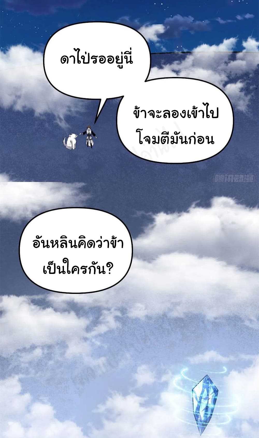 I might be A Fake Fairy ตอนที่ 227 (3)