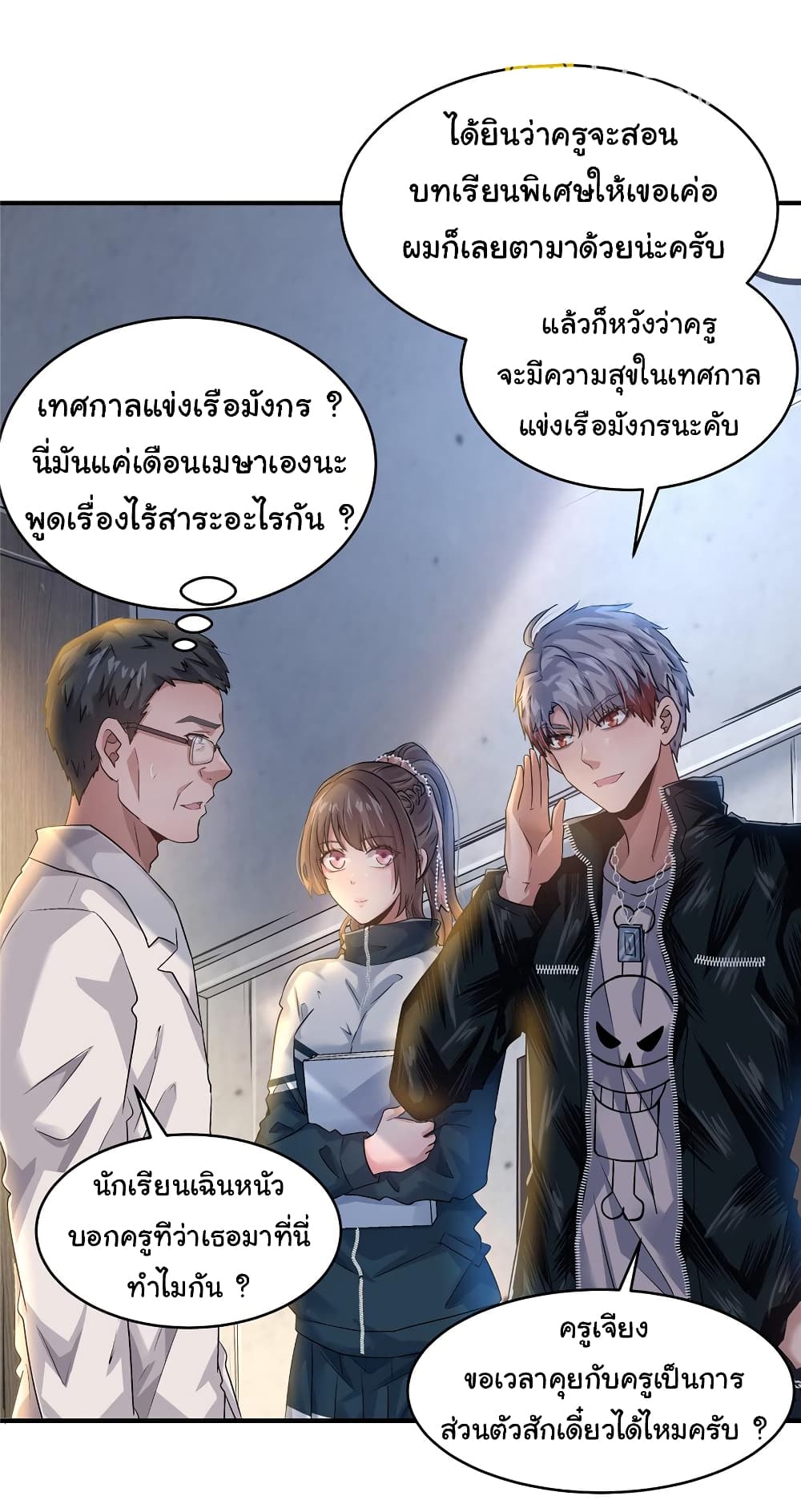 Live Steadily, Don’t Wave ตอนที่ 57 (7)