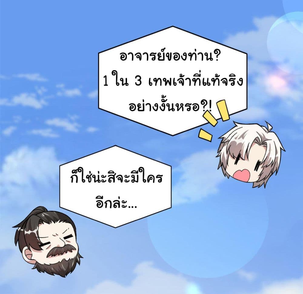 I might be A Fake Fairy ตอนที่ 274 (15)