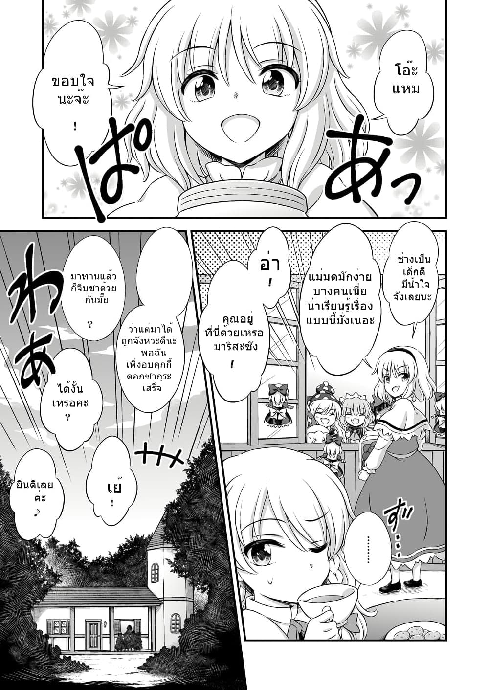 Touhou – Witches’ Tea Party (Hirasaka Makoto) ตอนที่ 1 (10)