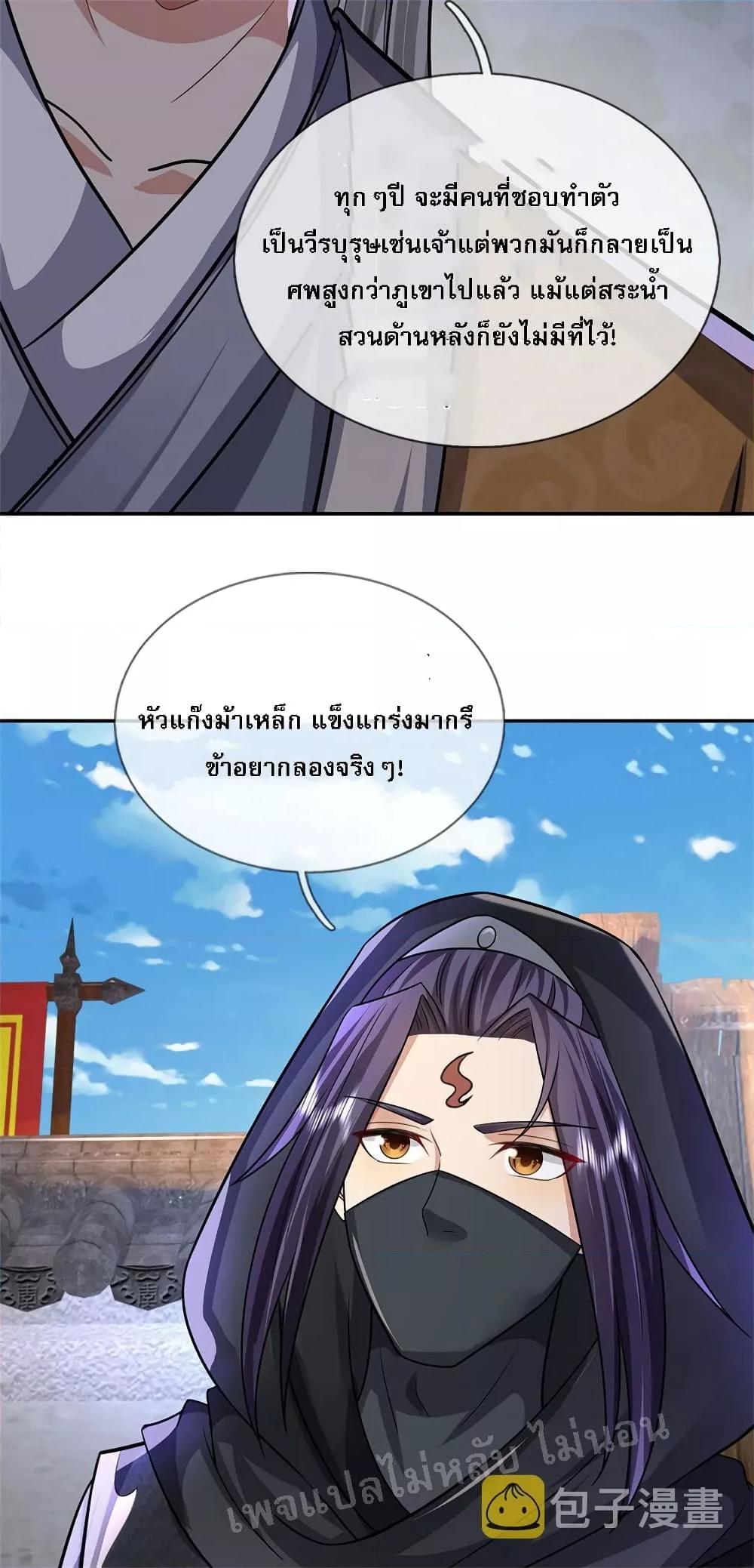 I Was Raised by a Demon ตอนที่ 22 (16)