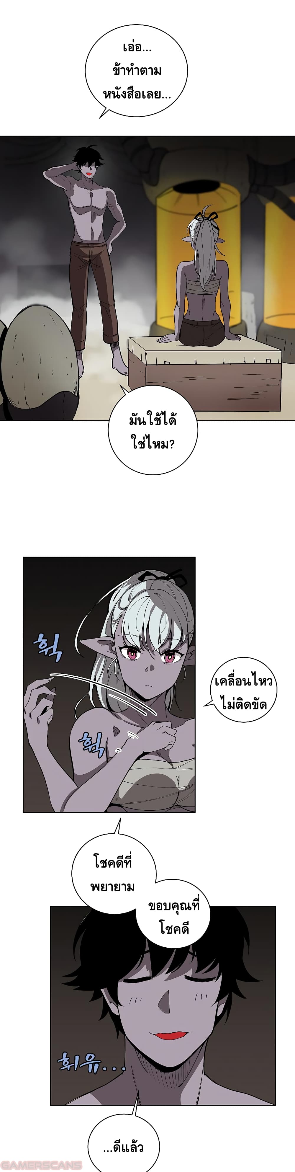 The Dungeon Master ตอนที่ 18 (25)