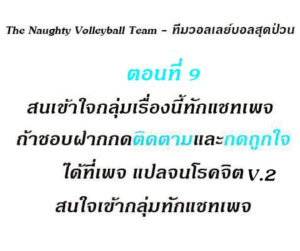 The Naughty Volleyball Team 9 (1)