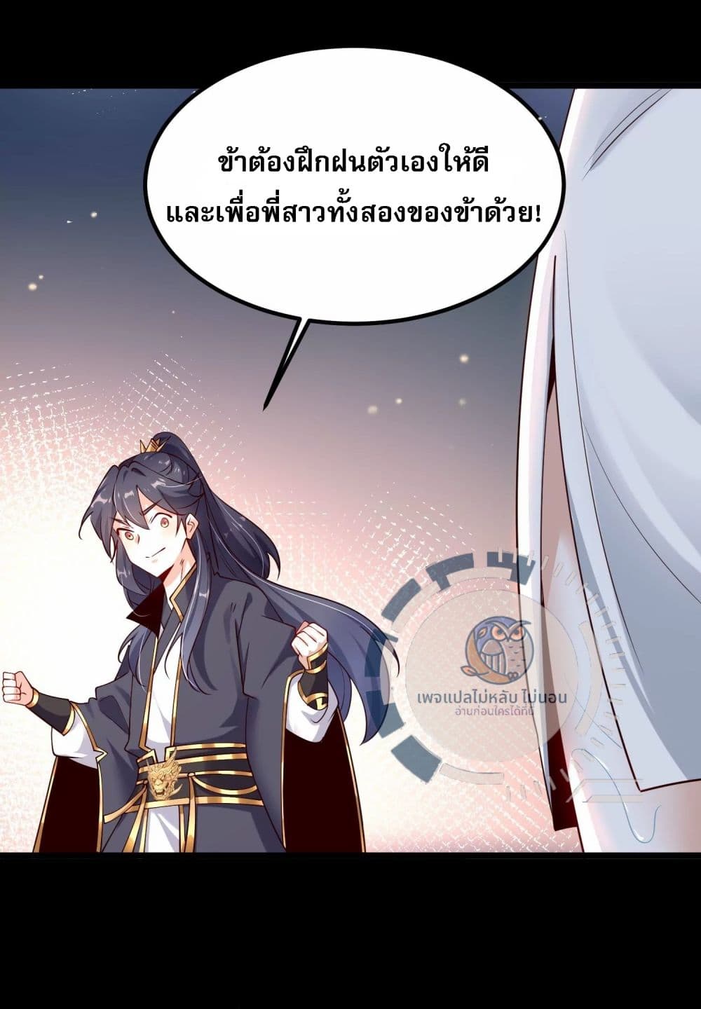 Challenge the Realm of the Gods ตอนที่ 5 (4)