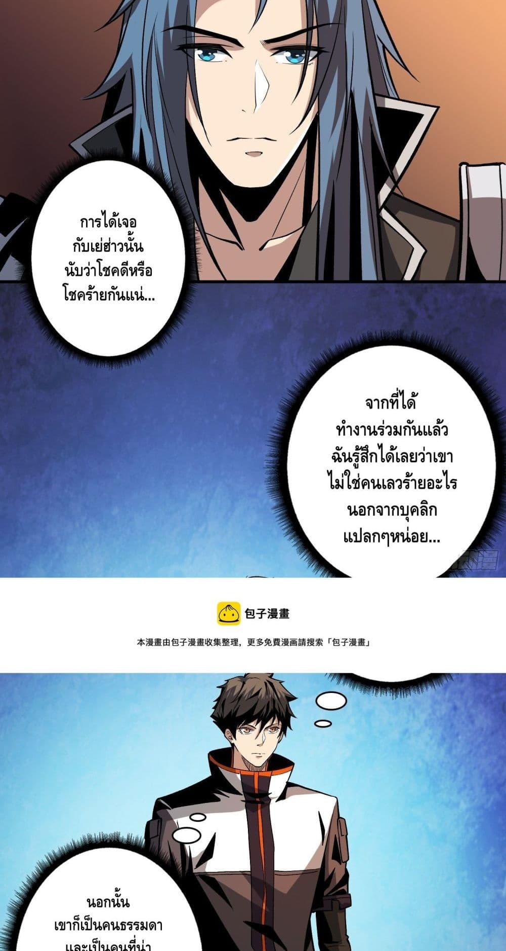 King Account at the Start ตอนที่ 178 (14)