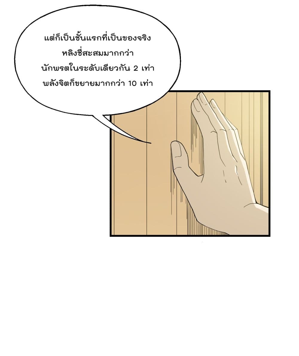 I Am Invincible After Going Down the Mountain ตอนที่ 12 (9)