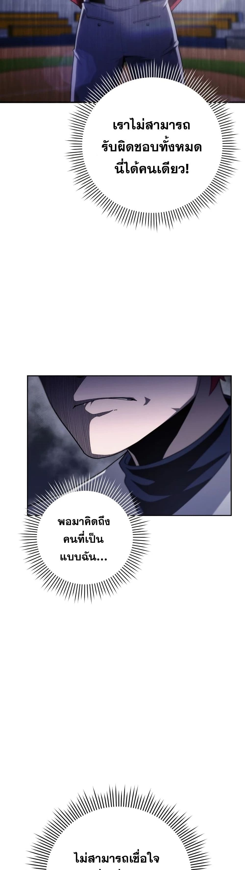 King of the Mound ตอนที่ 17 (34)