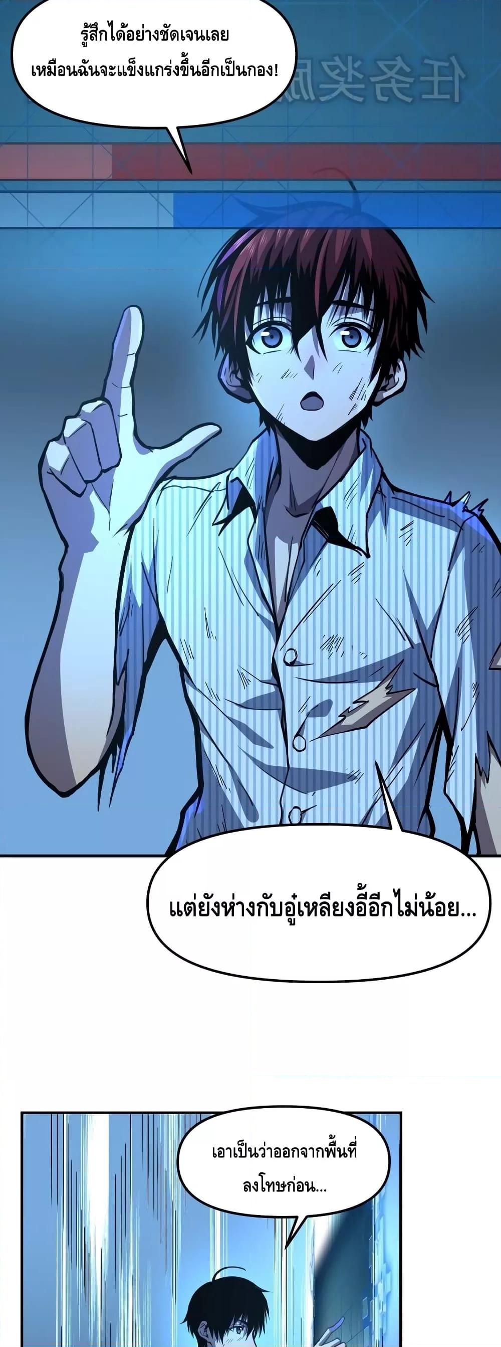 Dominate the Heavens Only by Defense ตอนที่ 4 (18)