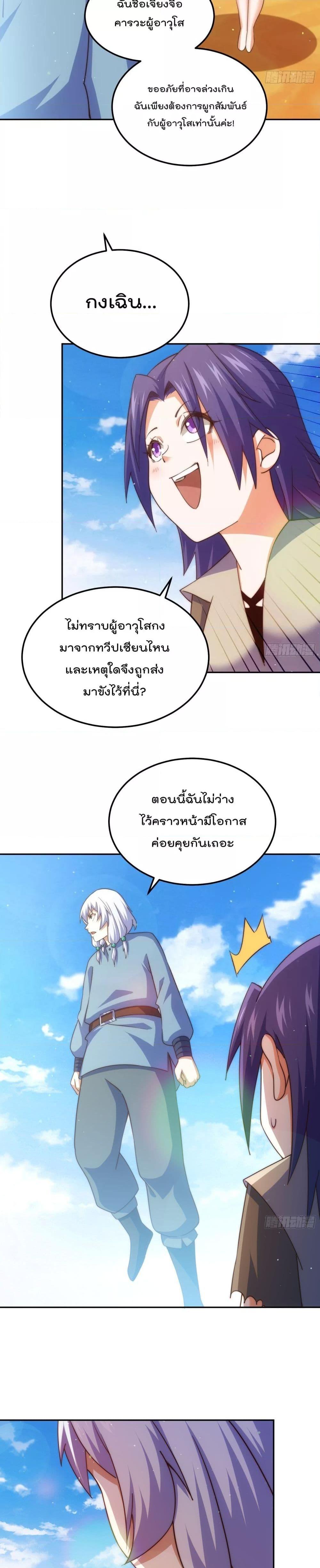 Who is your Daddy ตอนที่ 203 (15)