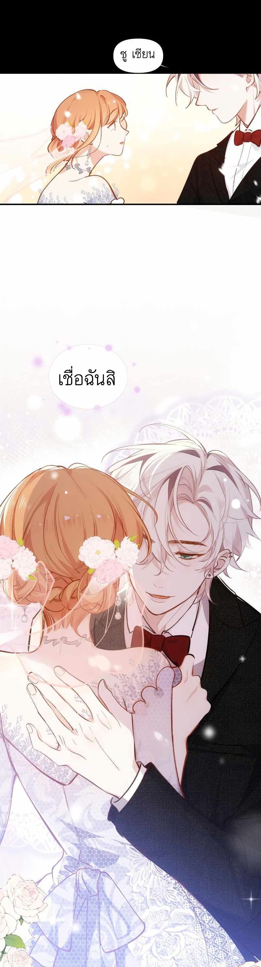 Ten Years Later, I Married My Nemesis ตอนที่ 6 (6)