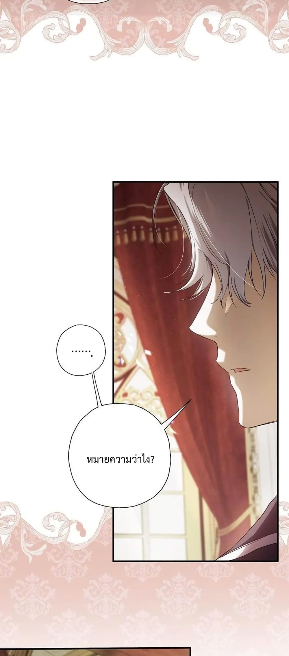 My Body Has Been Possessed By Someone ตอนที่ 2 (12)