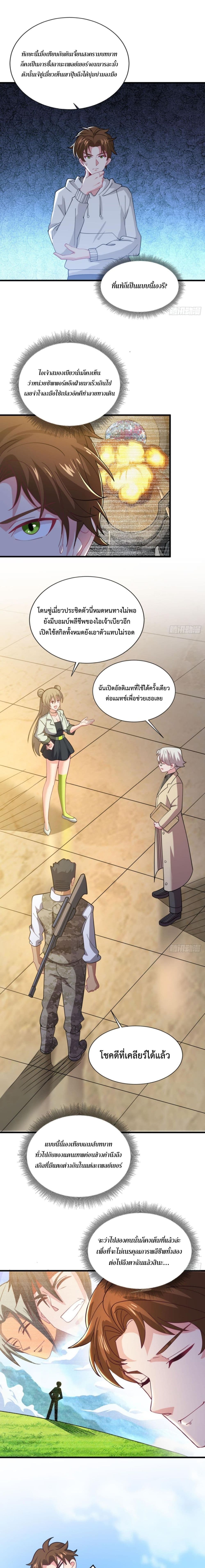 Player From God Domain ตอนที่ 8 (4)