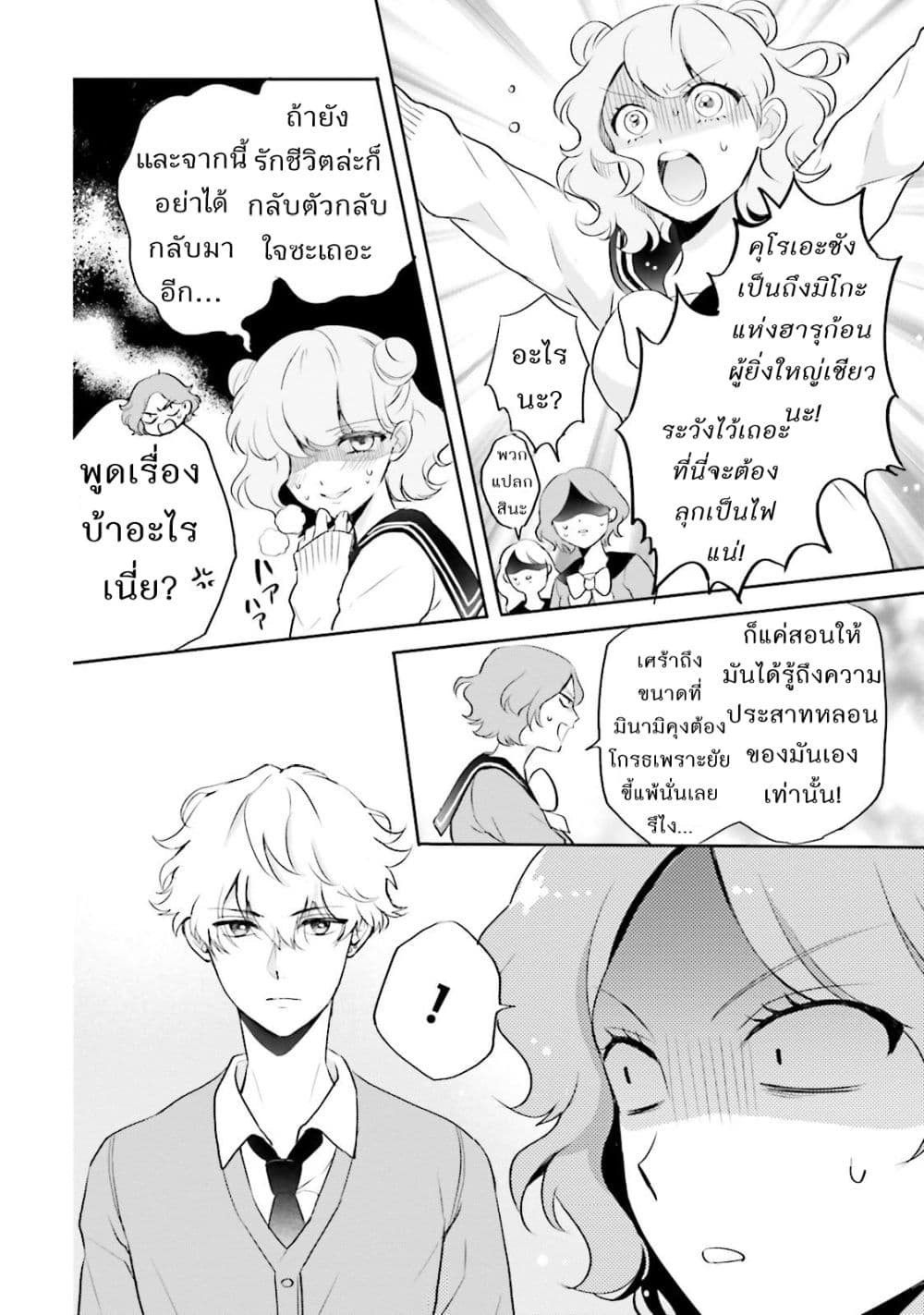 Otome Monster Caramelize ตอนที่ 4 (15)