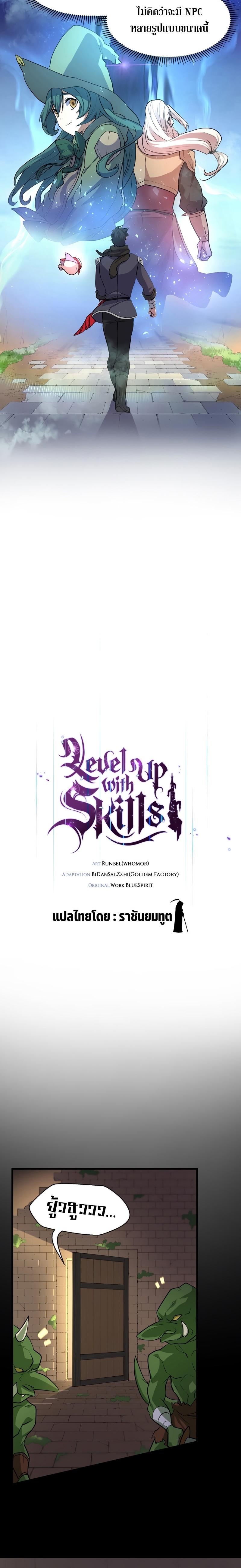 level up with skills 28.04