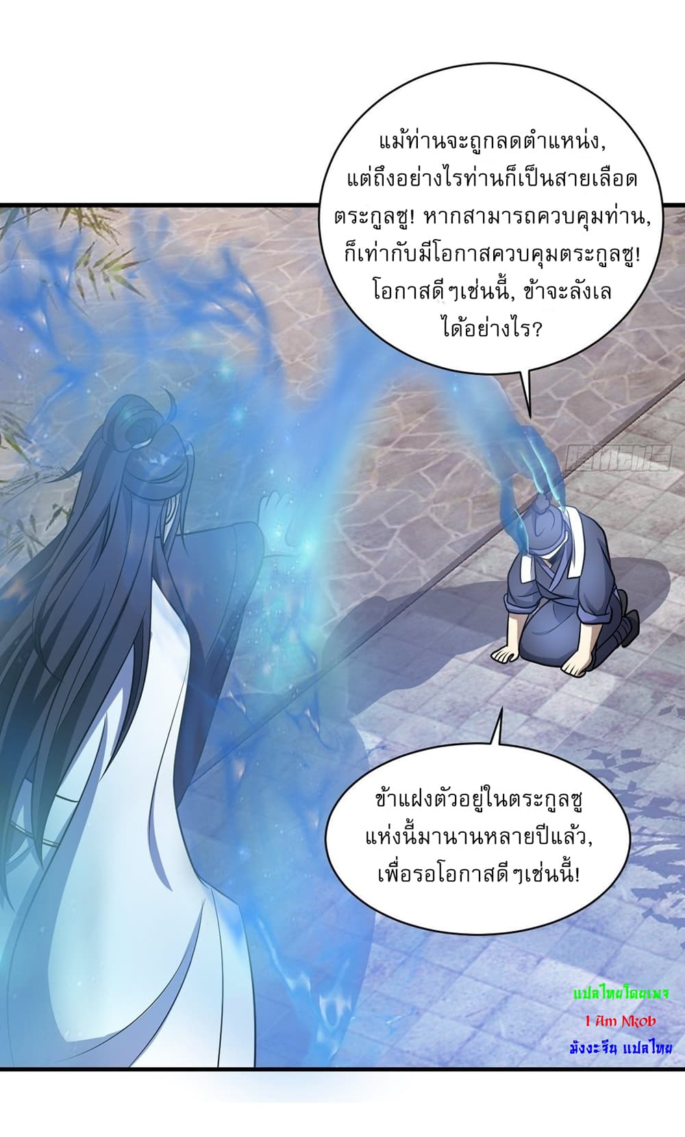 Invincible After a Hundred Years of Seclusion ตอนที่ 4 (16)