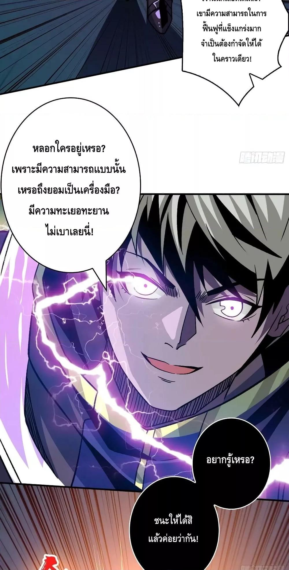 King Account at the Start ตอนที่ 231 (27)