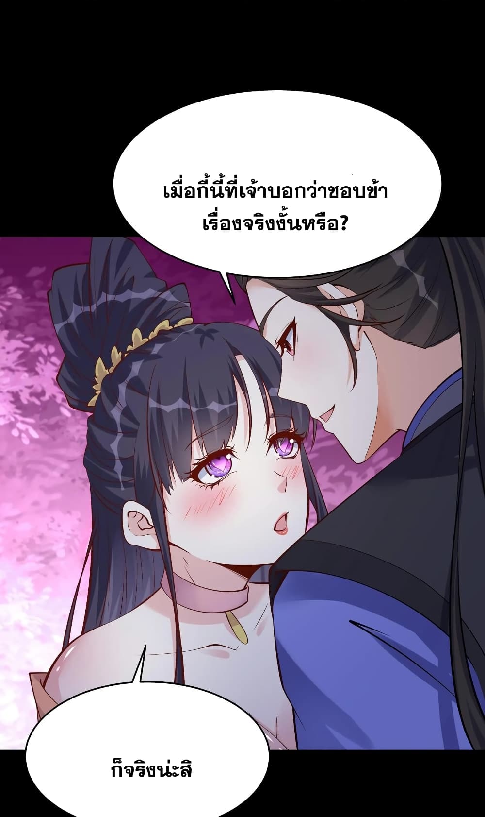 This Villain Has a Little Conscience, But Not Much! ตอนที่ 62 (23)