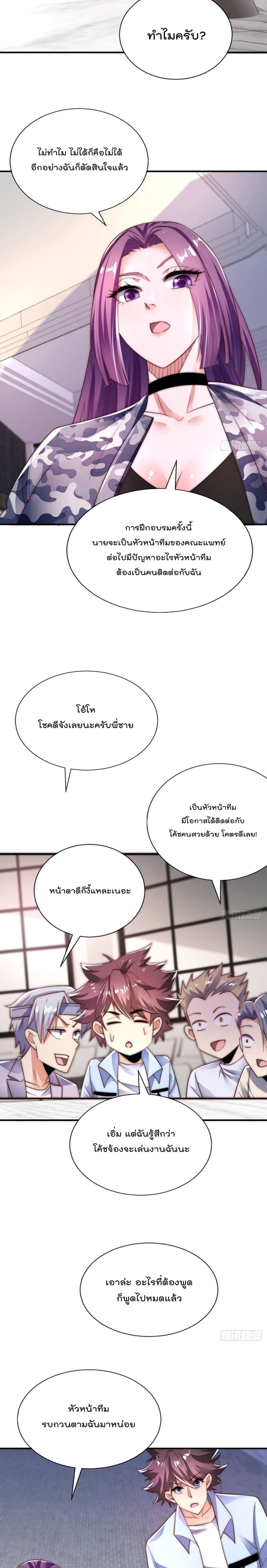 The Nine Master Told Me Not To Be A Coward (Remake) ตอนที่ 26 (14)