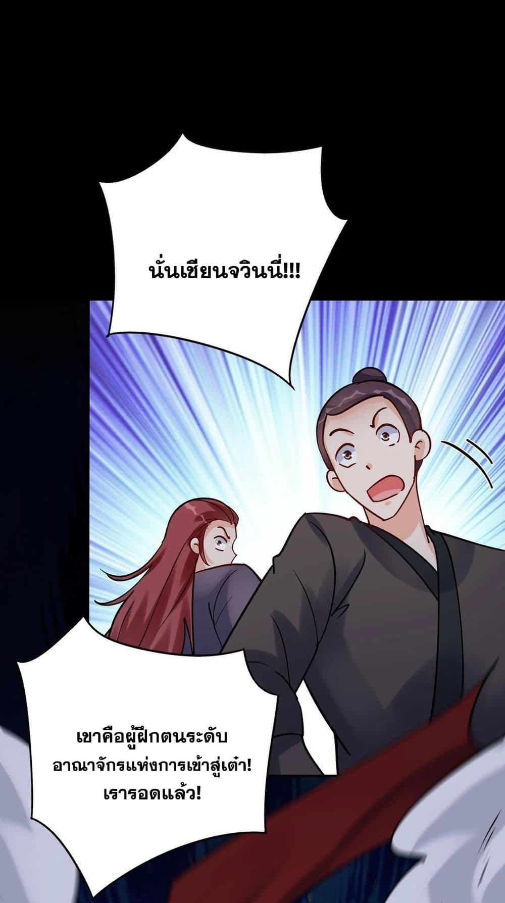 This Villain Has a Little Conscience, But Not Much! ตอนที่ 81 (14)