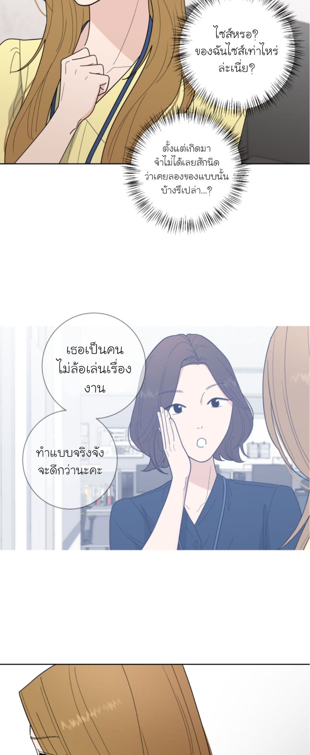 Her and My Curves ตอนที่ 1 (30)