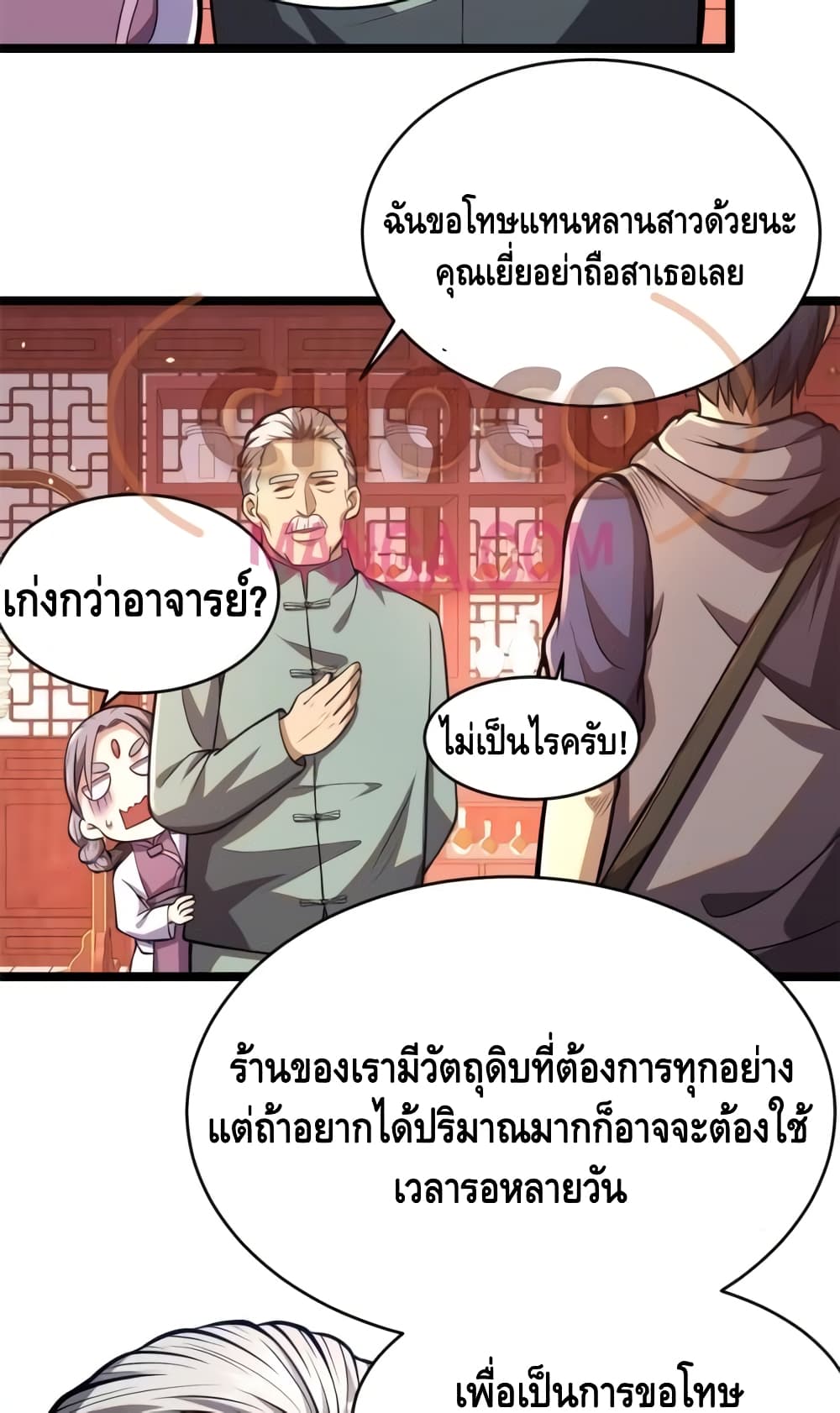 The Best Medical god in the city ตอนที่ 14 (10)