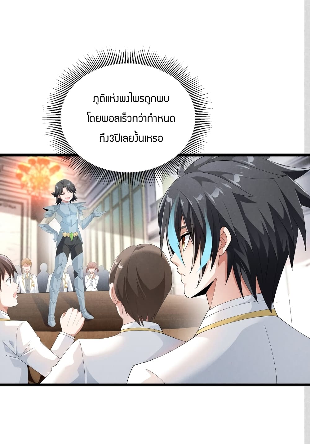Young Master Villain Doesn’t Want To Be Annihilated ตอนที่ 88 (42)