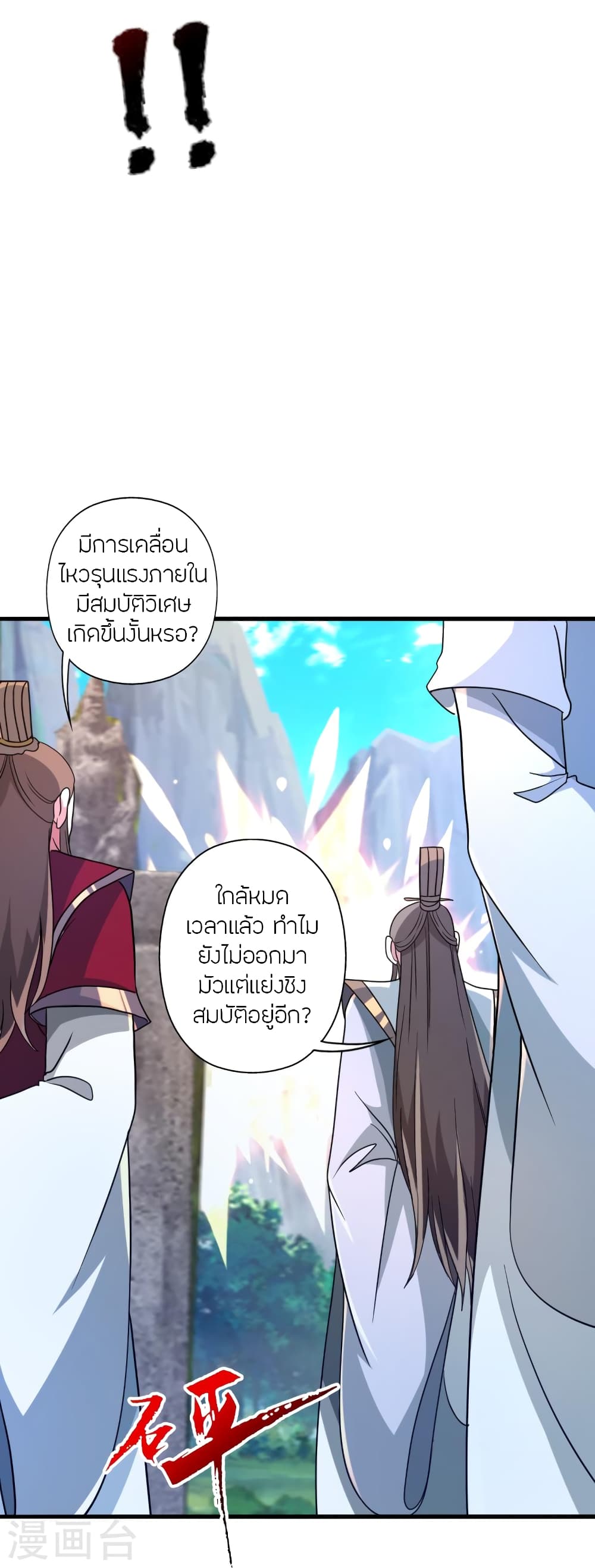 Banished Disciple’s Counterattack ตอนที่ 376 (50)