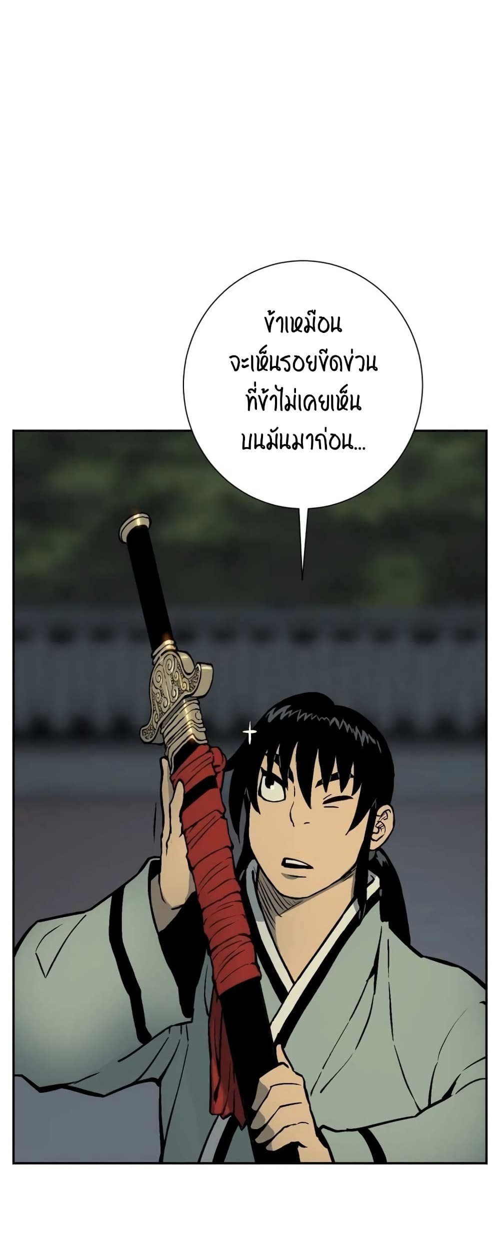 Tales of A Shinning Sword ตอนที่ 32 (50)