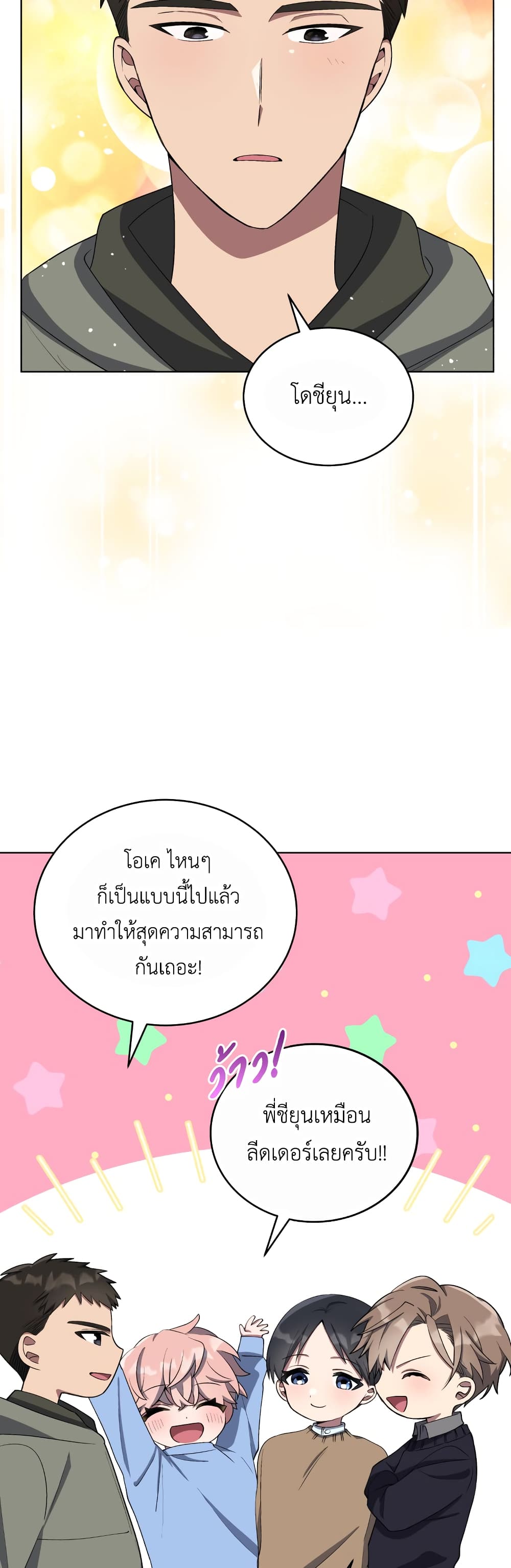 The Second Life of an All Rounder Idol ตอนที่ 11 (8)