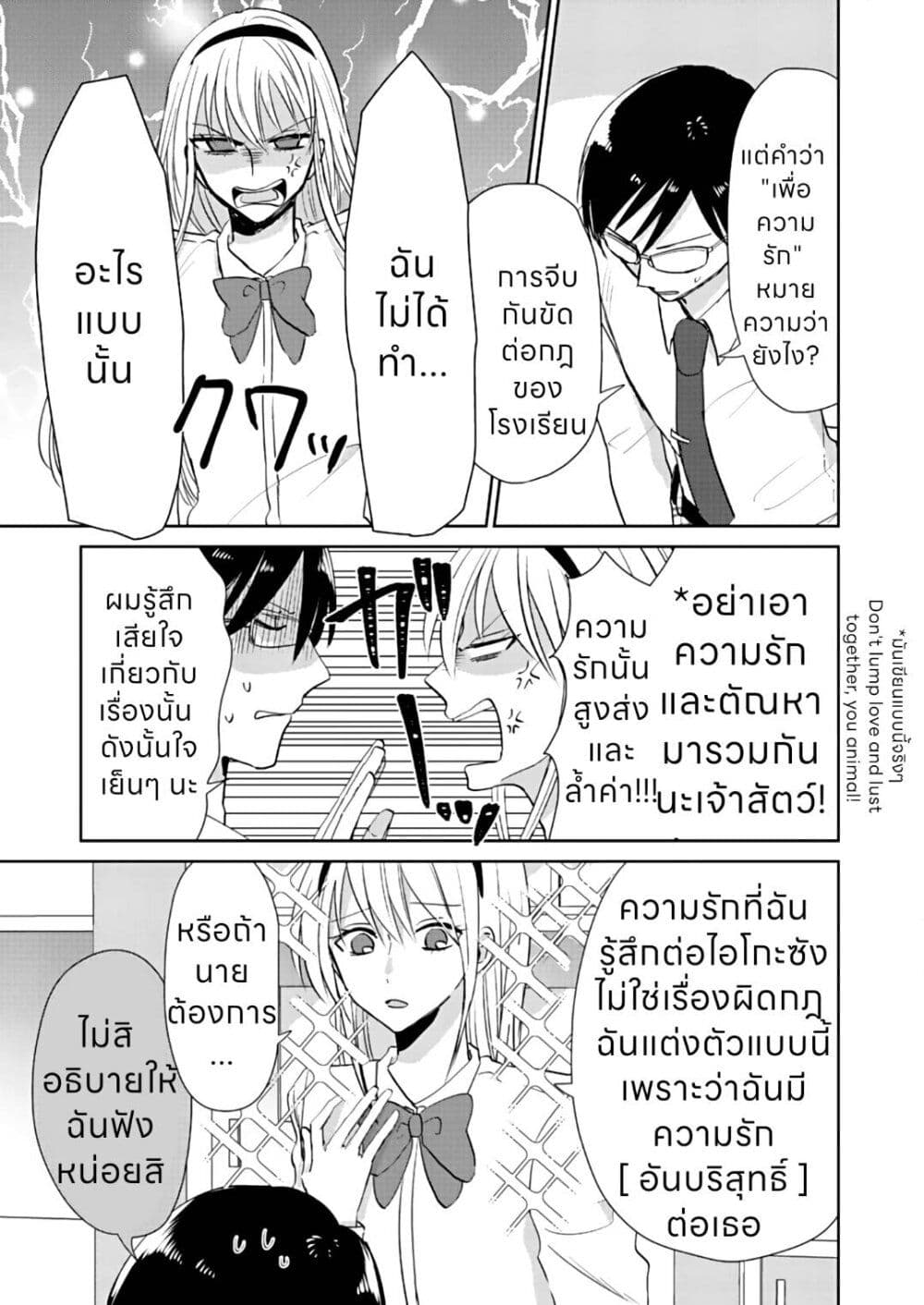 How to Start a Relationship With Crossdressing ตอนที่ 3 (10)