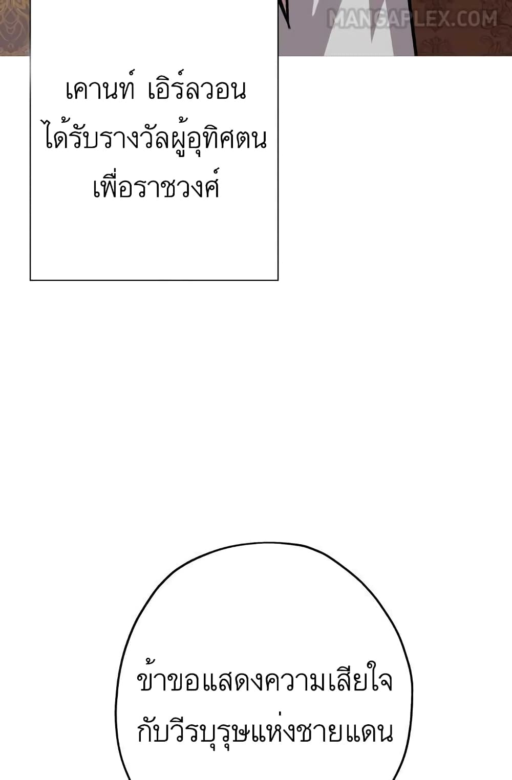 The Story of a Low Rank Soldier Becoming a Monarch ตอนที่ 51 (35)