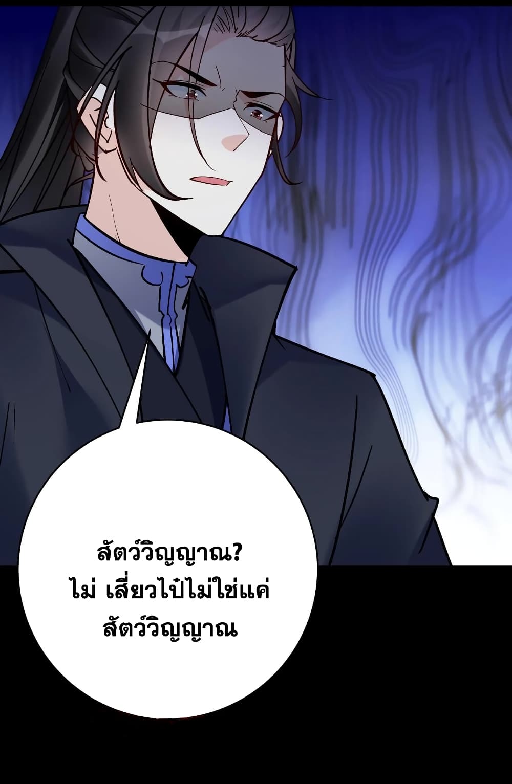 This Villain Has a Little Conscience, But Not Much! ตอนที่ 85 (13)